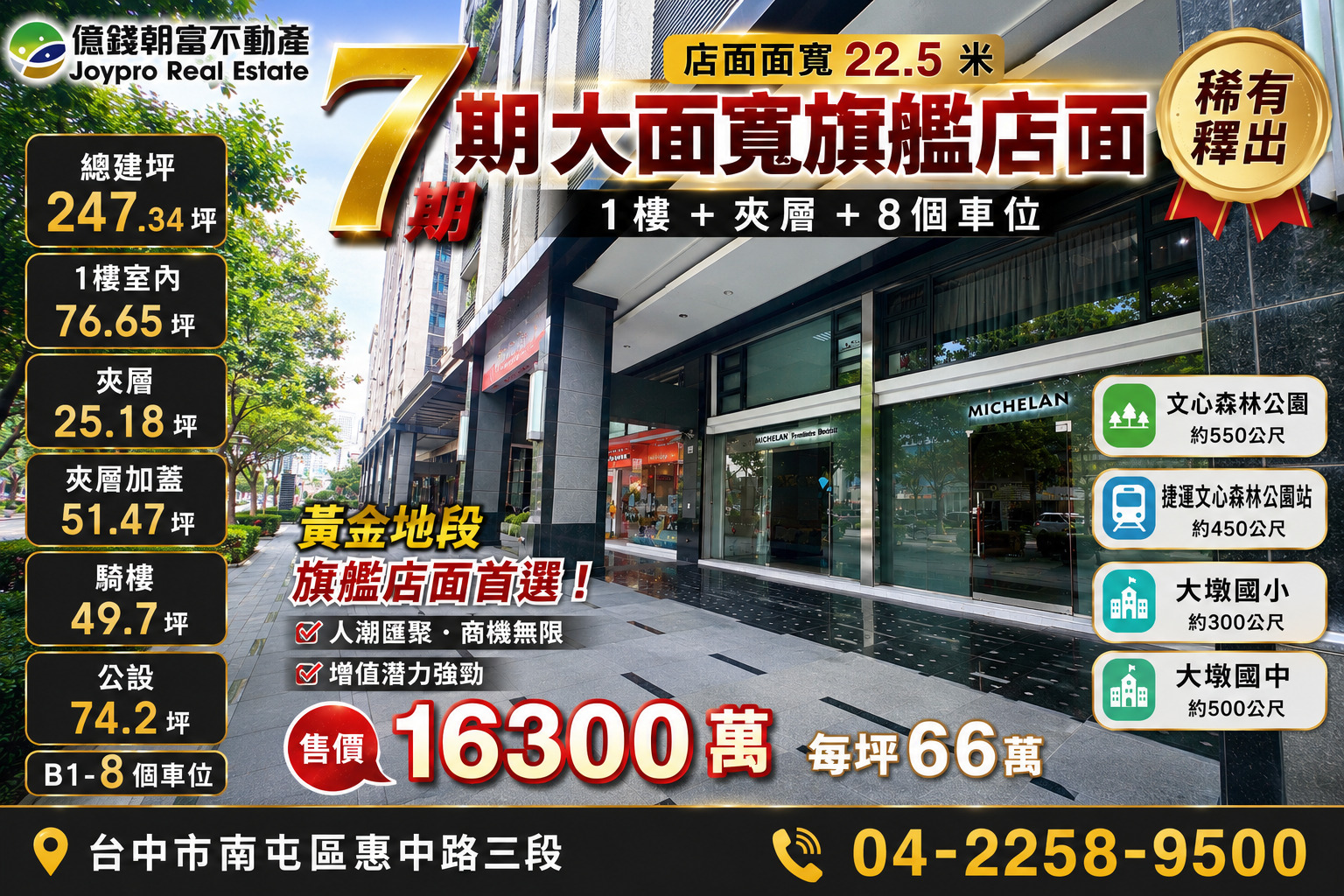 7期正惠中路旗艦店面｜8車位＋大面寬｜角間雙面臨路金店面