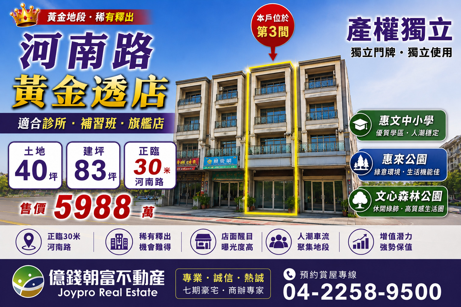 售|七期河南路獨棟透店｜土地40坪｜建坪83坪｜產權獨立｜診所 補習班 旗艦店首選